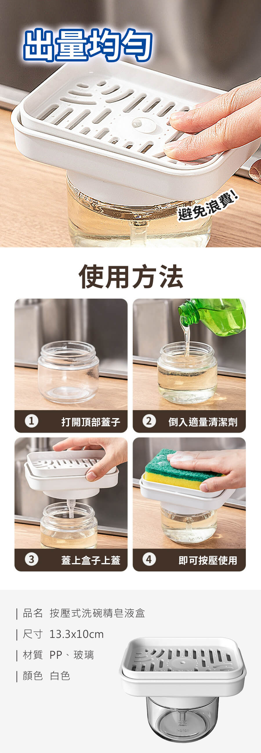 HS0106400 按壓式洗碗精皂液盒(新款)_PDP-2_20260323 (1).jpg