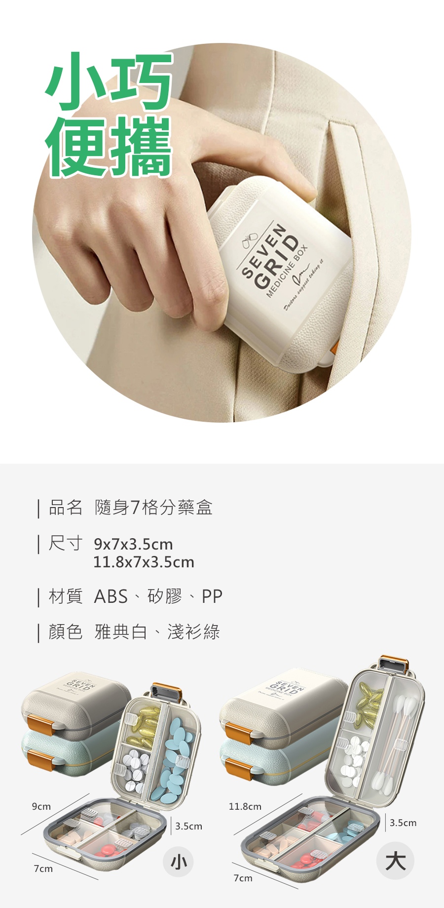 HS0711900 隨身7格分藥盒_PDP-2_20260331.jpg