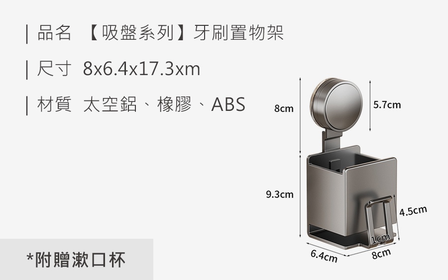 HS0907200 【吸盤系列】牙刷置物架_規格_20260307.jpg