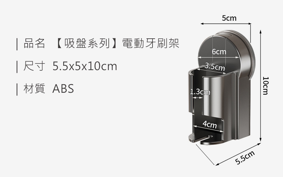 HS0907100 【吸盤系列】電動牙刷架_規格_20260307.jpg