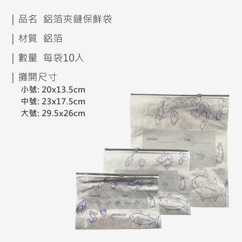 HS0115200 鋁箔夾鏈保鮮袋_蝦皮_0008_規格 (1).jpg