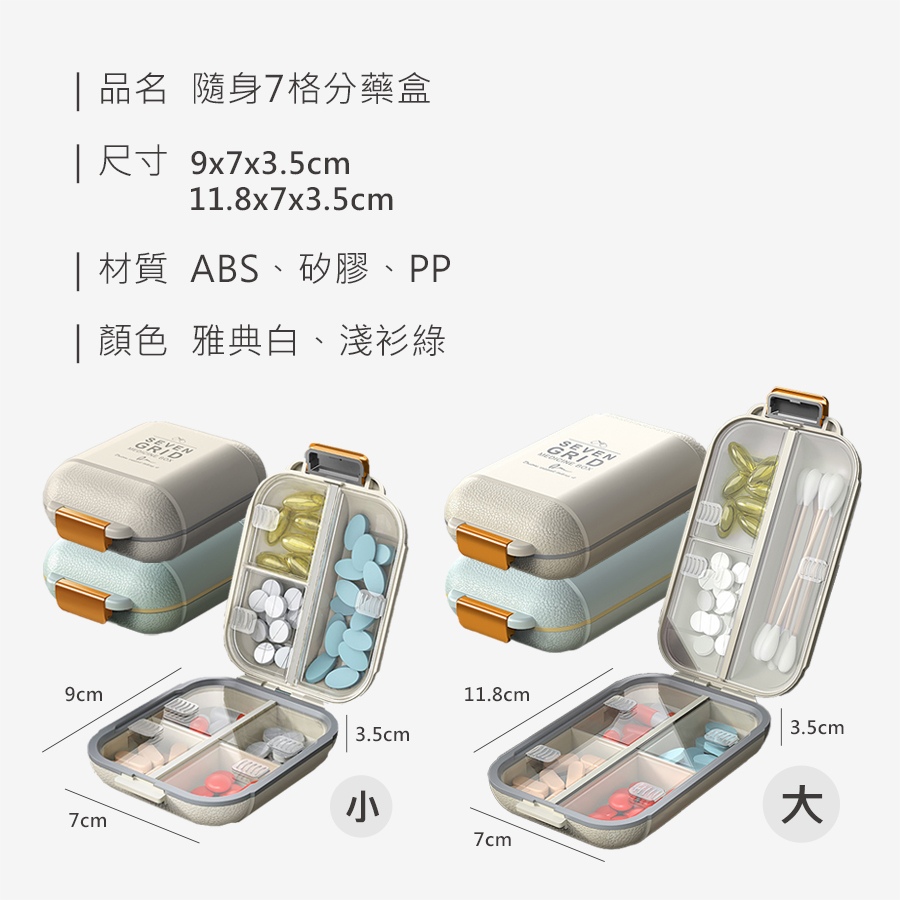 HS0711900 隨身7格分藥盒_規格_20260331.jpg