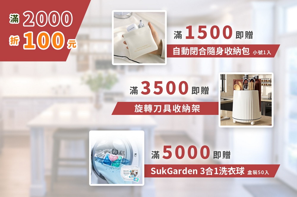 滿額贈