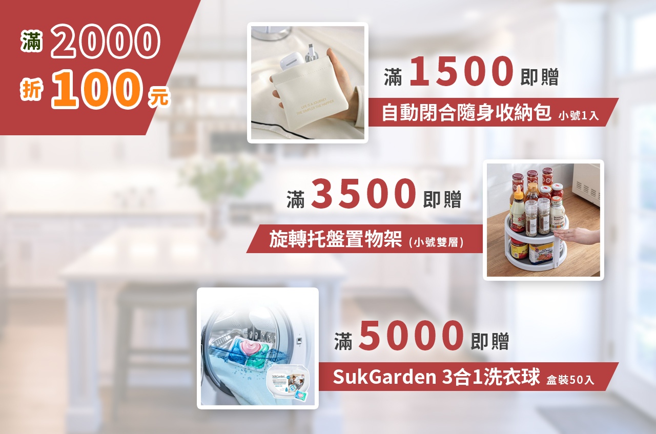 滿額贈