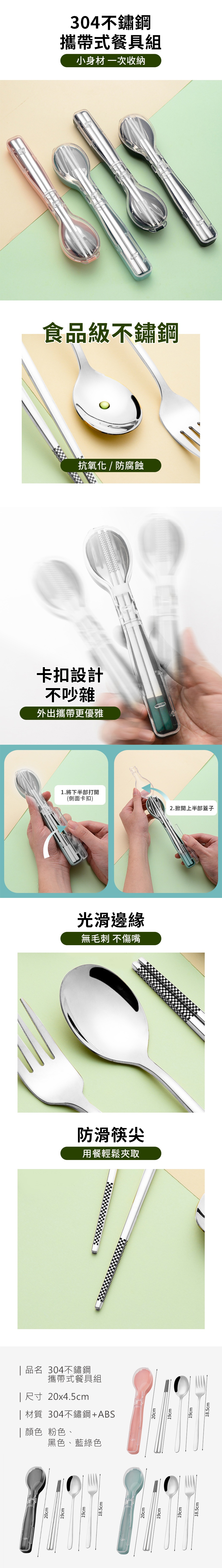 414e9a1ef749ecd7ebe19b68dbd1a1c2 304不鏽鋼攜帶式餐具組_PDP_20251126_1.jpg