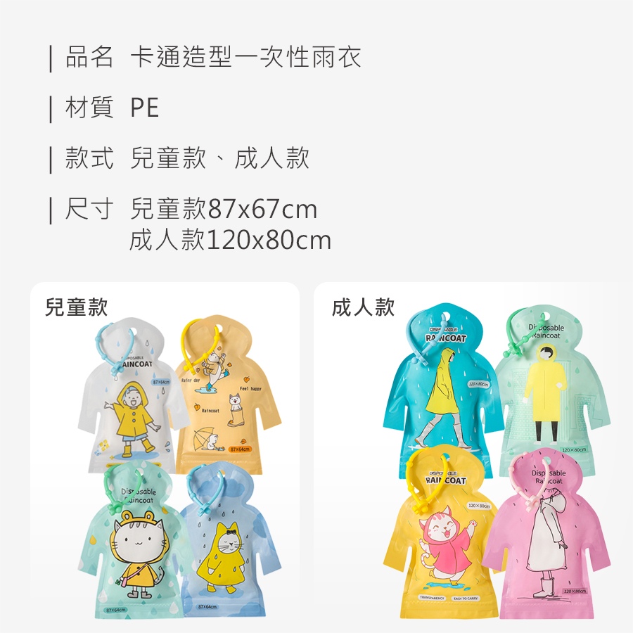 HS0712200 卡通造型一次性雨衣_規格_20260510.jpg