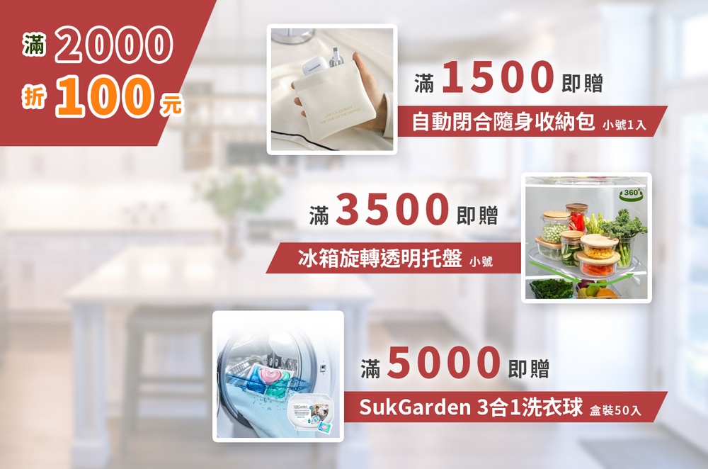 滿額贈