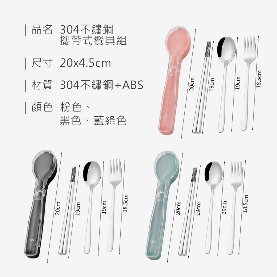 d7ab9f7d90516a343852a51d0386c497 304不鏽鋼攜帶式餐具組_規格_20251126 (1).jpg