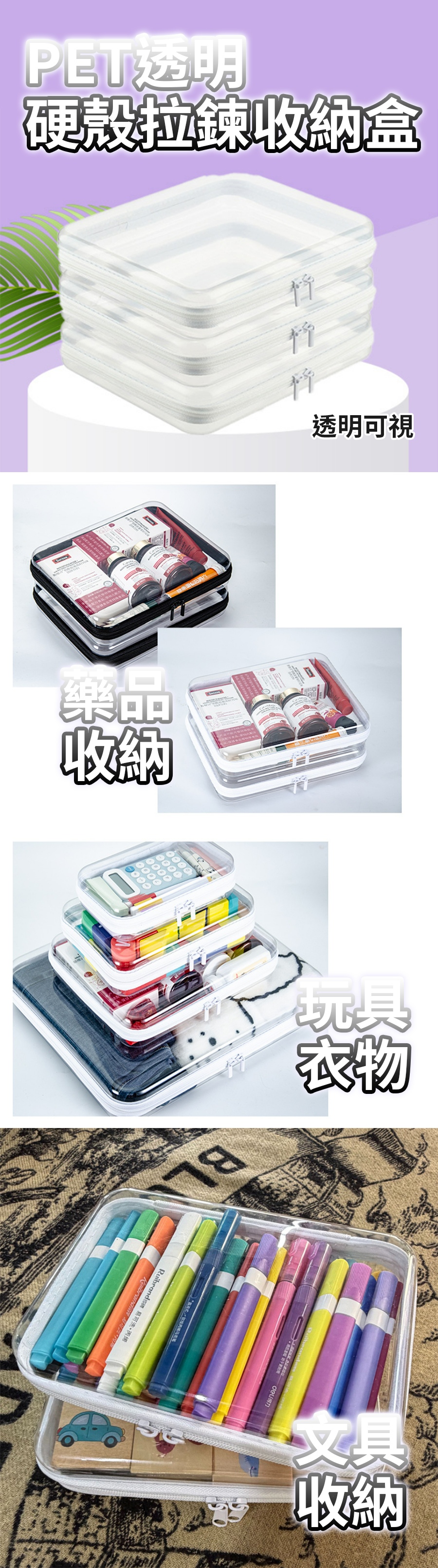 HS0010500 PET透明硬殼拉鍊收納盒_PDP-1_20260514.jpg