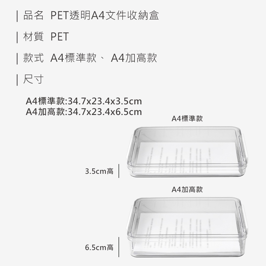 HS1101100 PET透明A4文件收納盒_規格_20260519.jpg