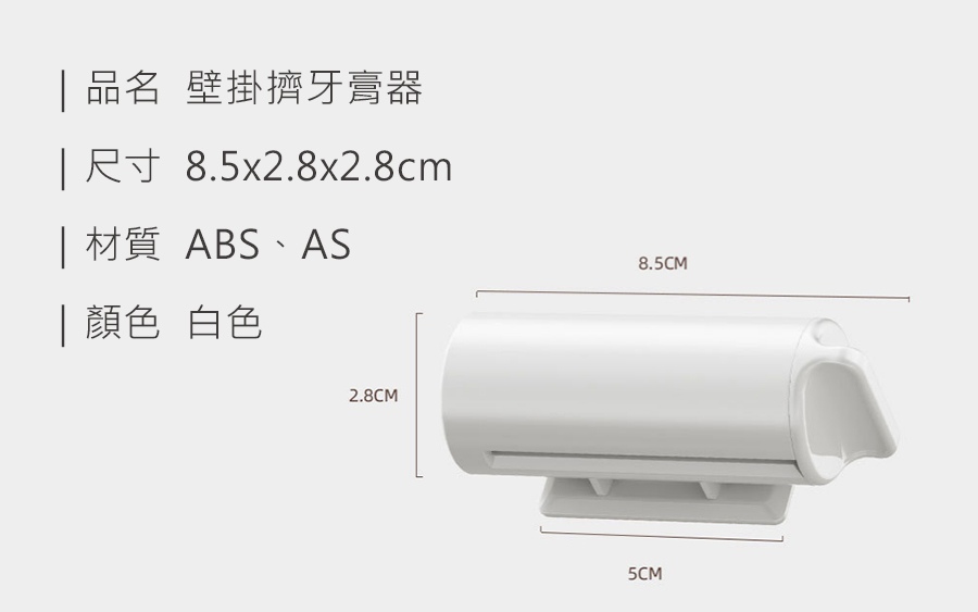179ce1a9e4356ed6e573b93bed574c0b HS0308900 壁掛擠牙膏器_規格_20260713.jpg