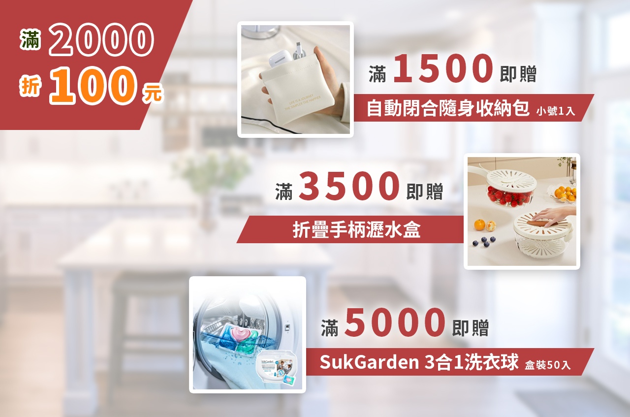 滿額贈