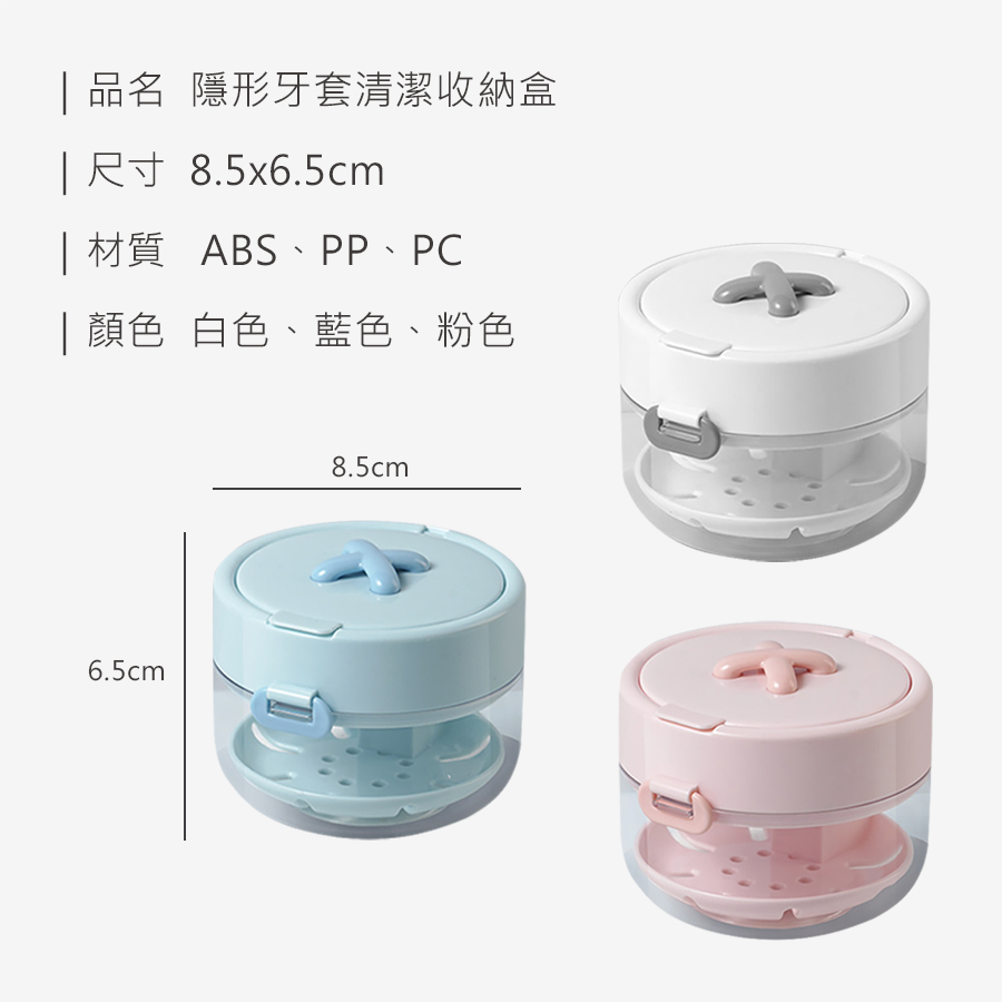HS0308700 隱形牙套清潔收納盒_規格_20260602.jpg