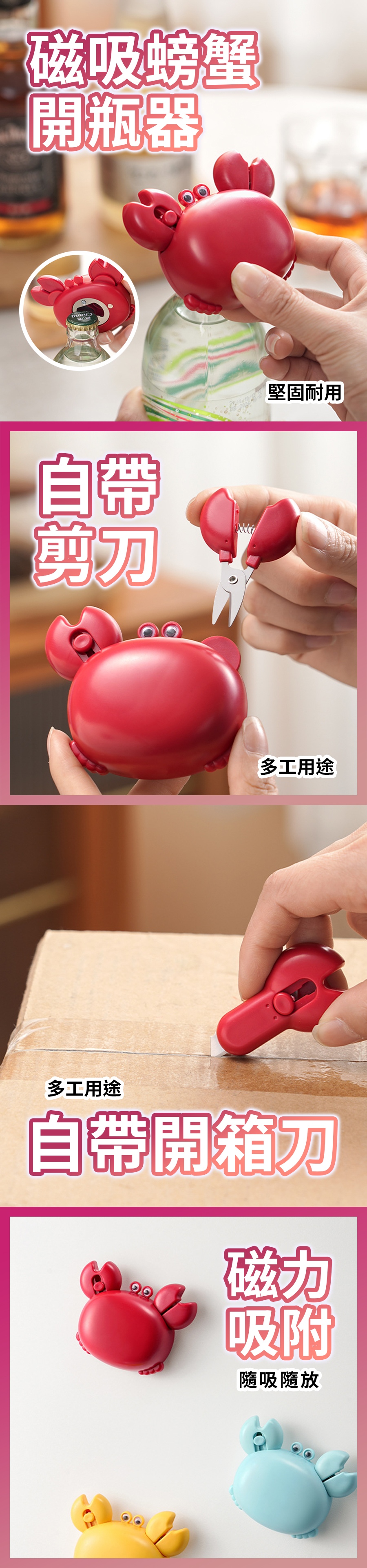 b52de8a48d20e0c4fc09ec32ecf88f9c HS0116500 磁吸螃蟹開瓶器_PDP-1_20260601.jpg