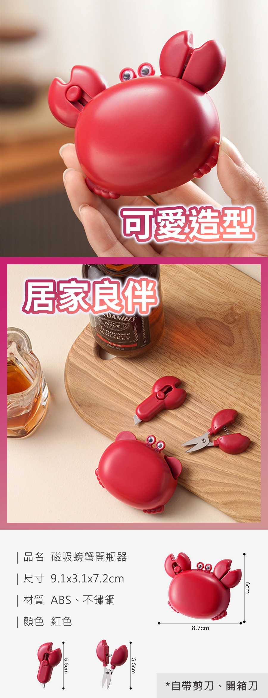 eb5bb438ae73a1dc9801a9b559ad65da HS0116500 磁吸螃蟹開瓶器_PDP-2_20260601.jpg