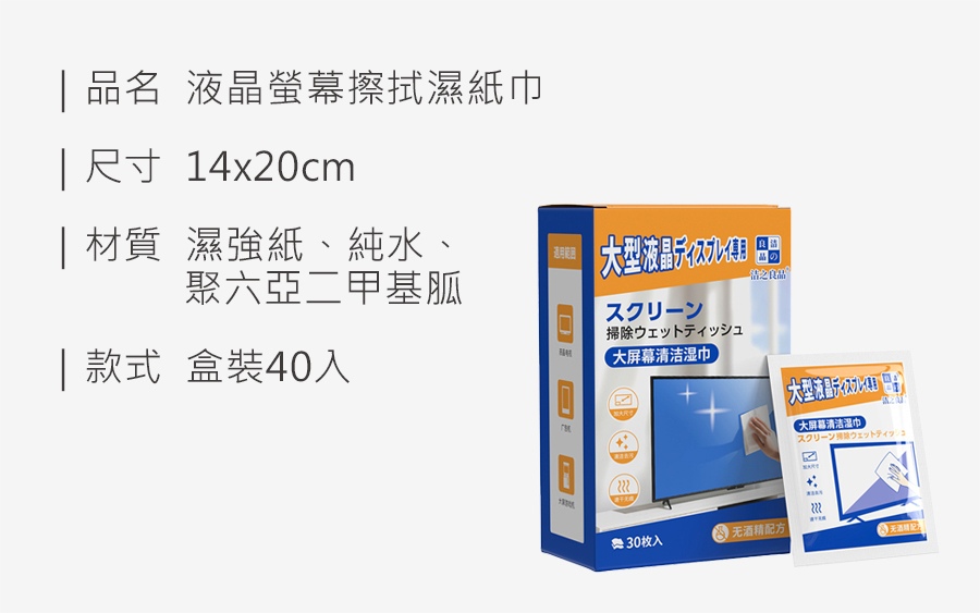 HS1101200 液晶螢幕擦拭濕紙巾_規格_20260708.jpg