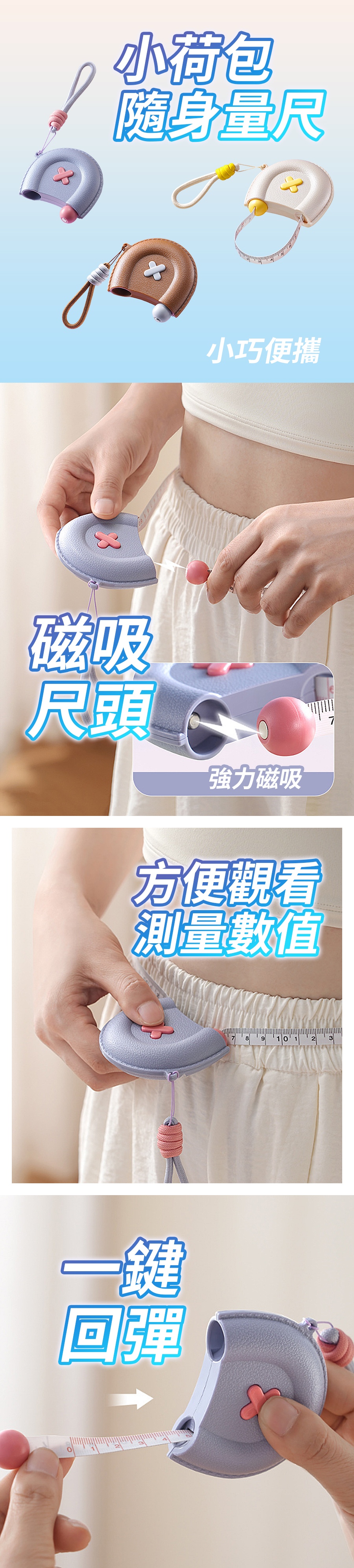 799720f5f274f5c58b6d32096f50207c HS0010700 小荷包隨身量尺_PDP-1_20260803.jpg