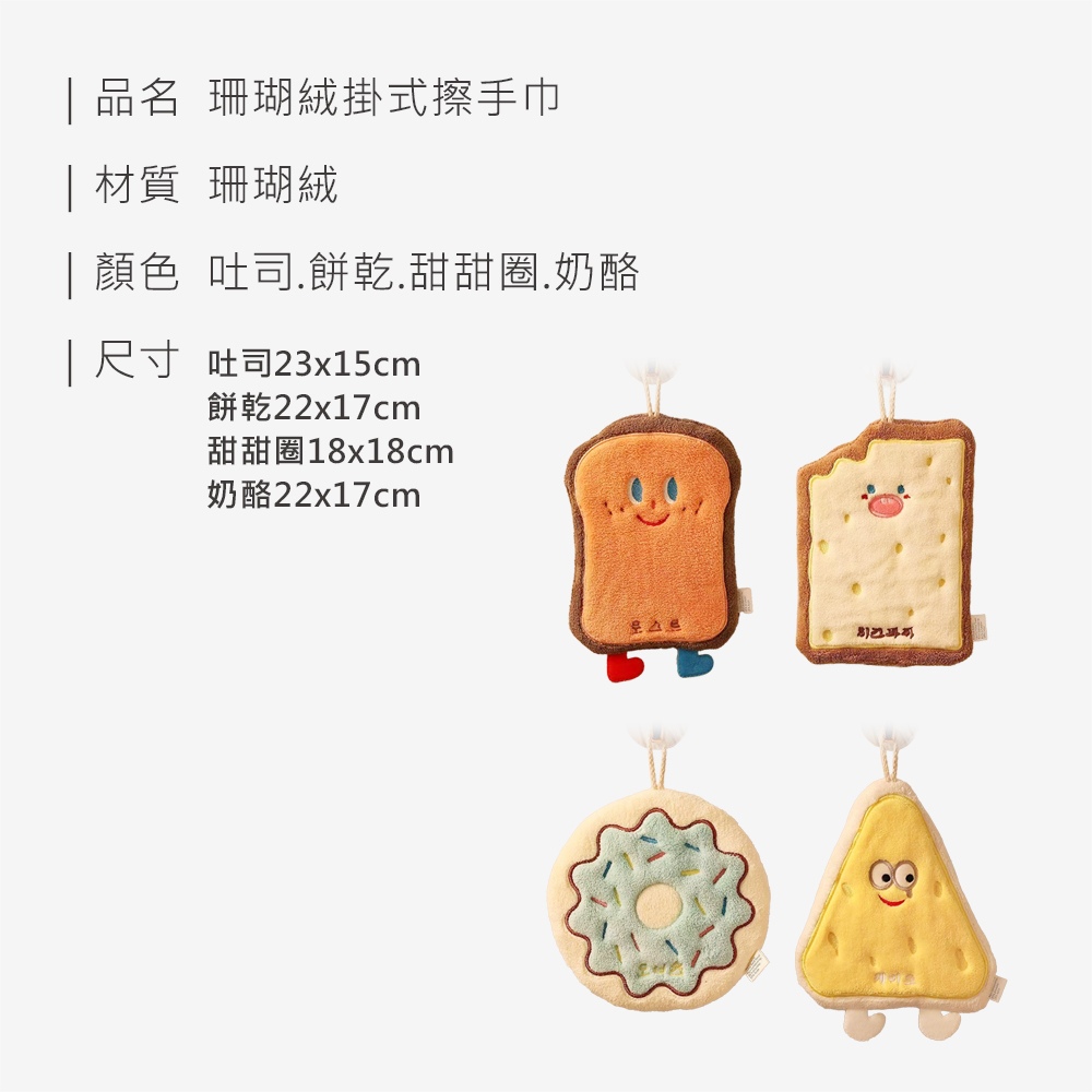 139134e2bd569439fe6ef20755cd149b HS0116800 珊瑚絨掛式擦手巾_規格_20260906.jpg