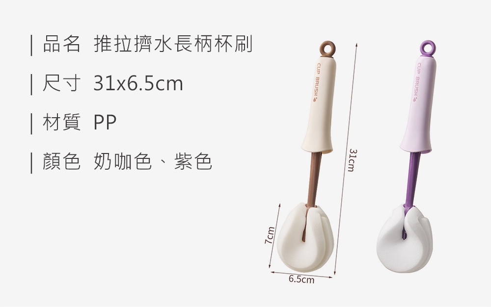 77635df771faea920ebae23e6a1b7748 HS0116900 推拉擠水長柄杯刷_規格_20260910.jpg