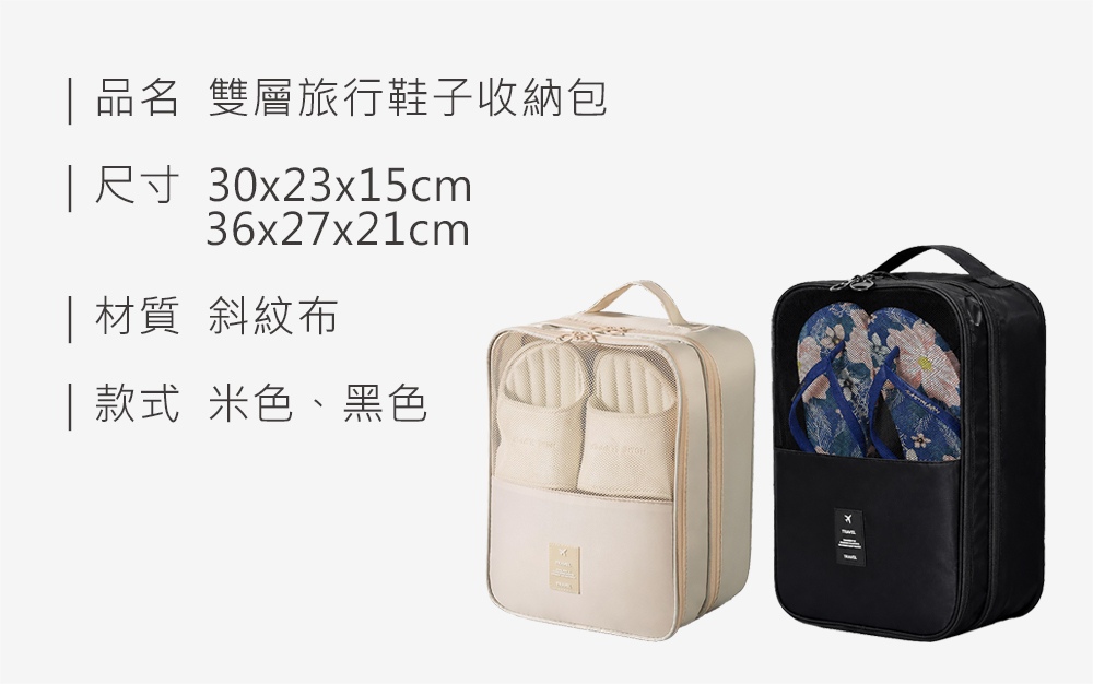 bc137aeb1cce6c63e1f686a2f0050d74 HS0712800 雙層旅行鞋子收納包_規格_20260917.jpg