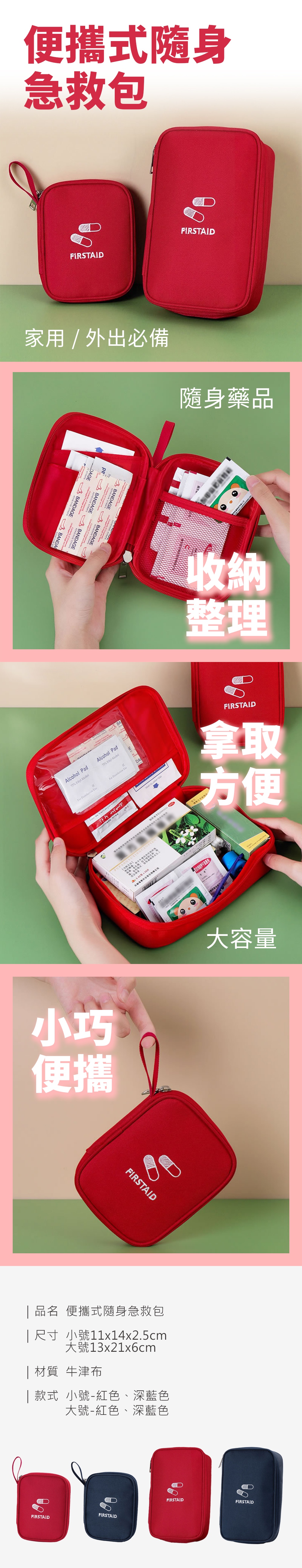11869dffe98537efd831d03e421470ba HS0713000 便攜式隨身急救包_PDP-1_20260921.jpg