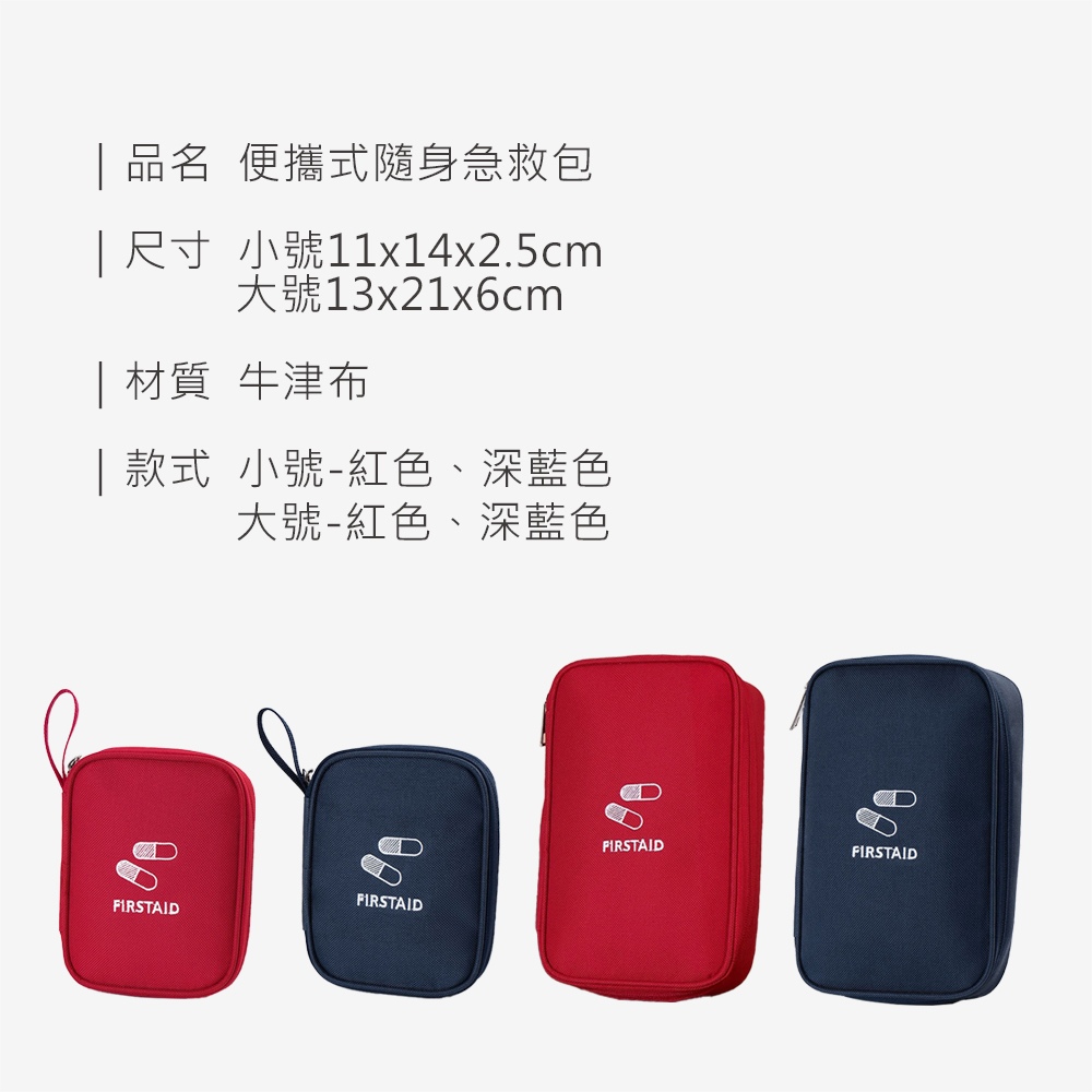 6ff5093718577cd66d17e753e2058d3e HS0713000 便攜式隨身急救包_規格_20260921.jpg