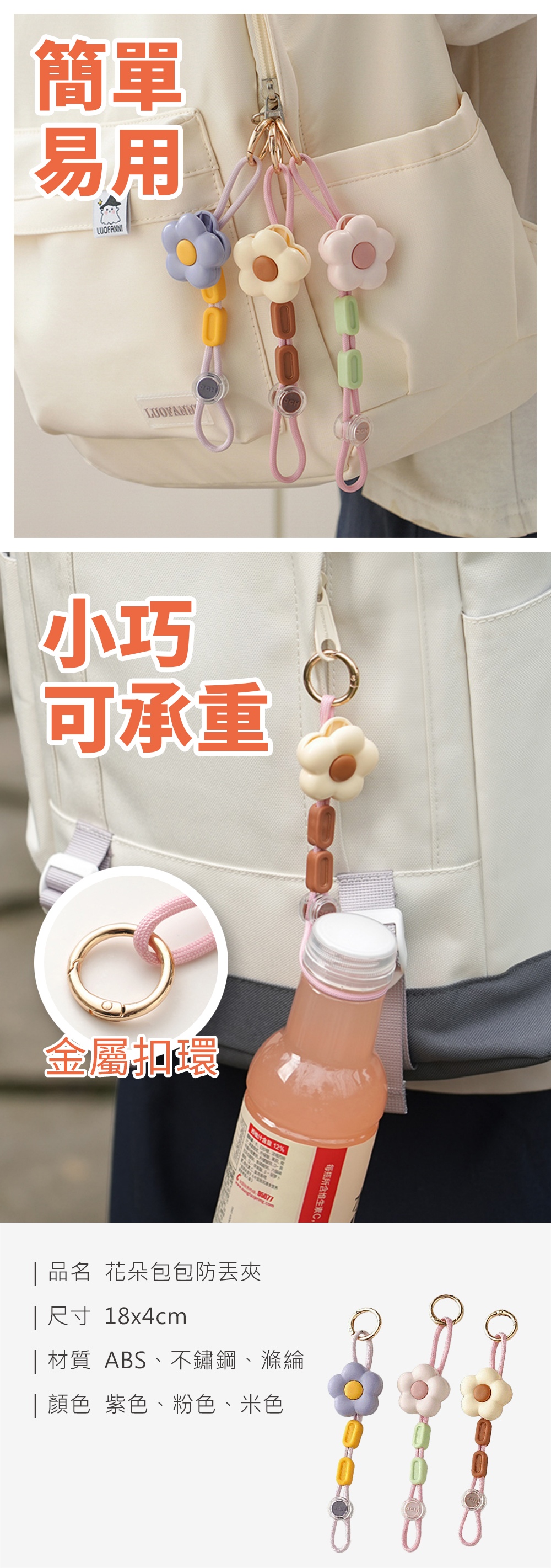 HS0712900 花朵包包防丟夾_PDP-2_20260917.jpg