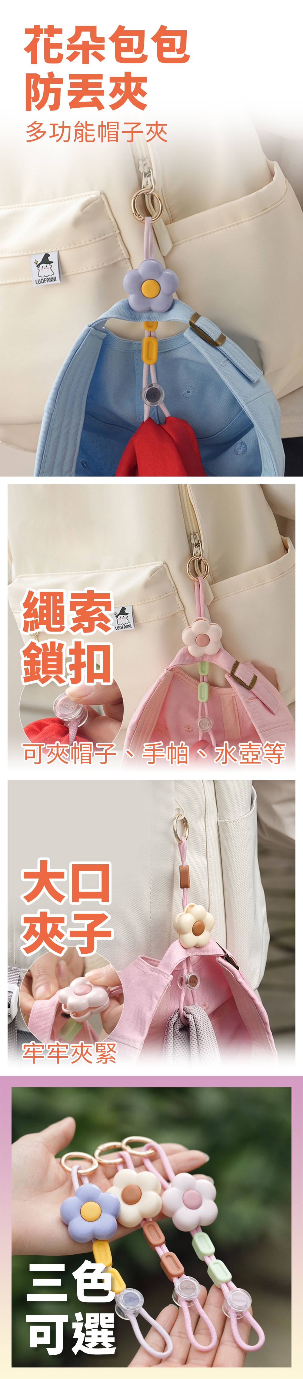 HS0712900 花朵包包防丟夾_PDP-1_20260917.jpg