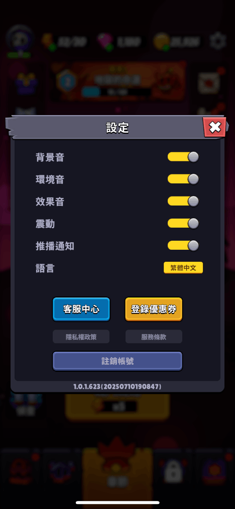 進擊的惡魔團禮包碼