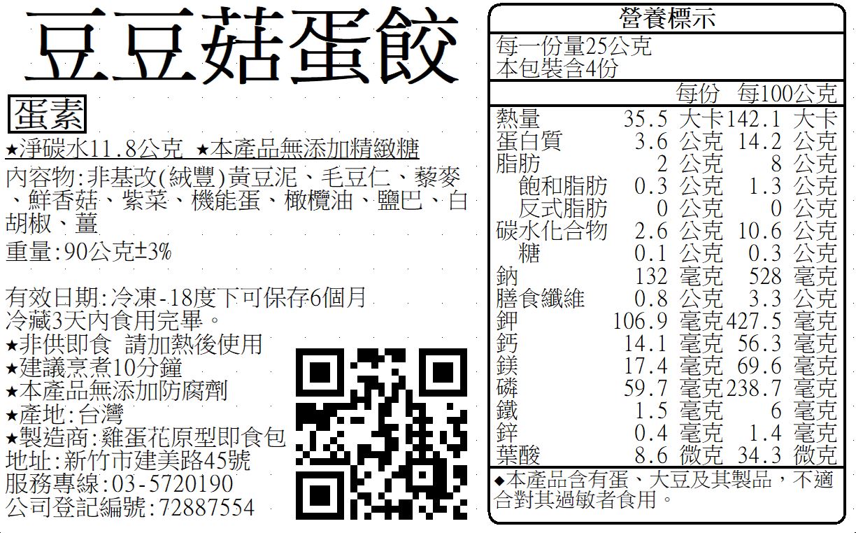 F604豆泥毛豆海菇蛋餃-蛋素20230628.jpg