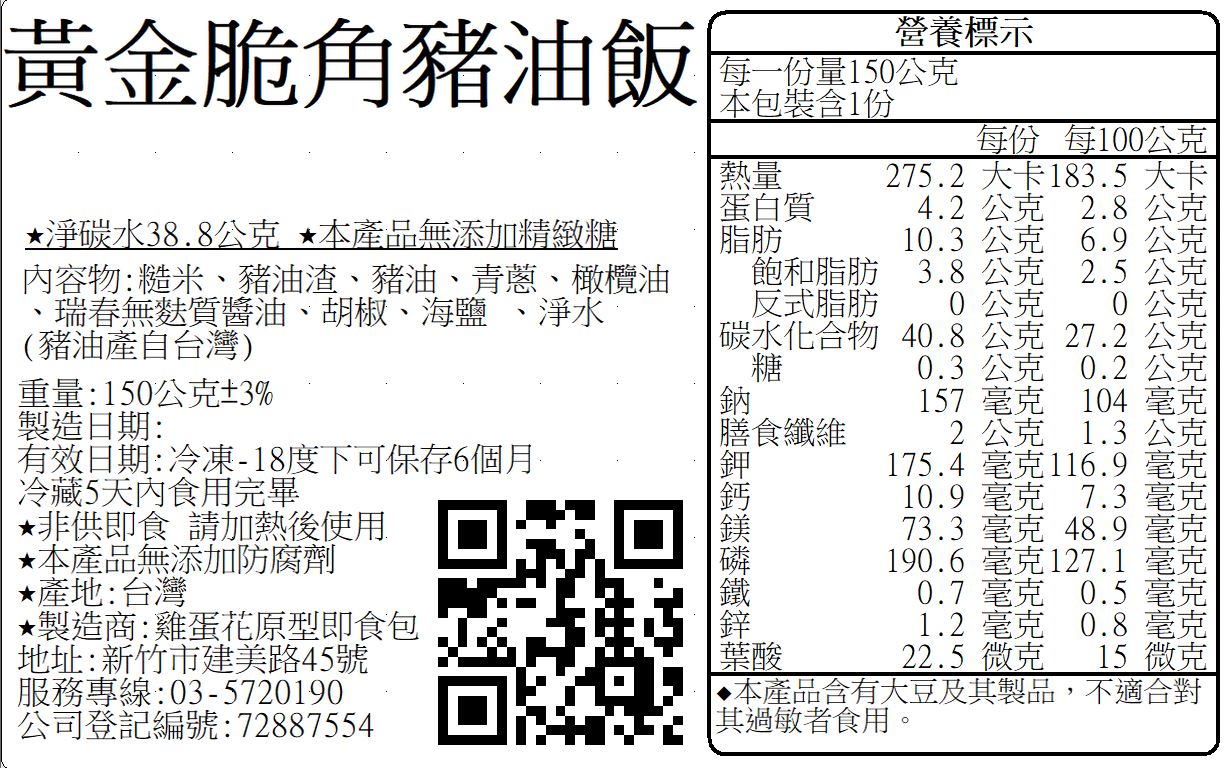 B204黃金脆角豬油飯.jpg