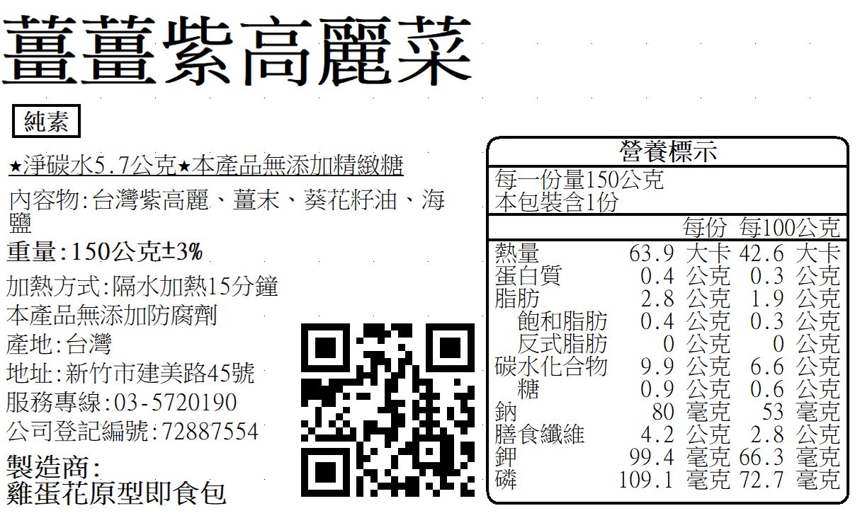 D408薑薑紫高麗菜-全素.jpg