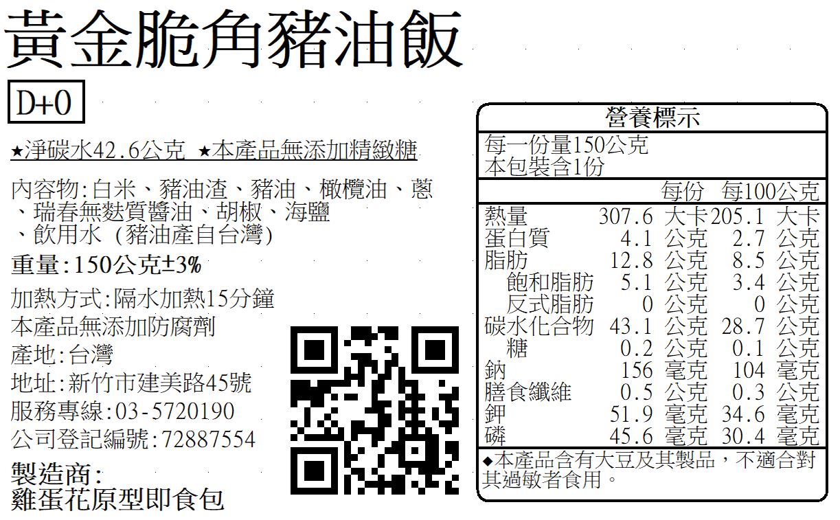 B214黃金脆角豬油飯-白.JPG