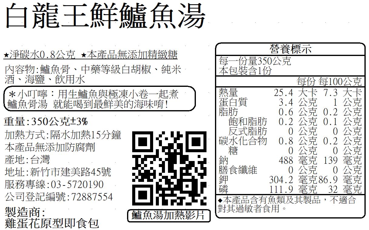 A010白龍王鮮鱸魚湯20230628.jpg