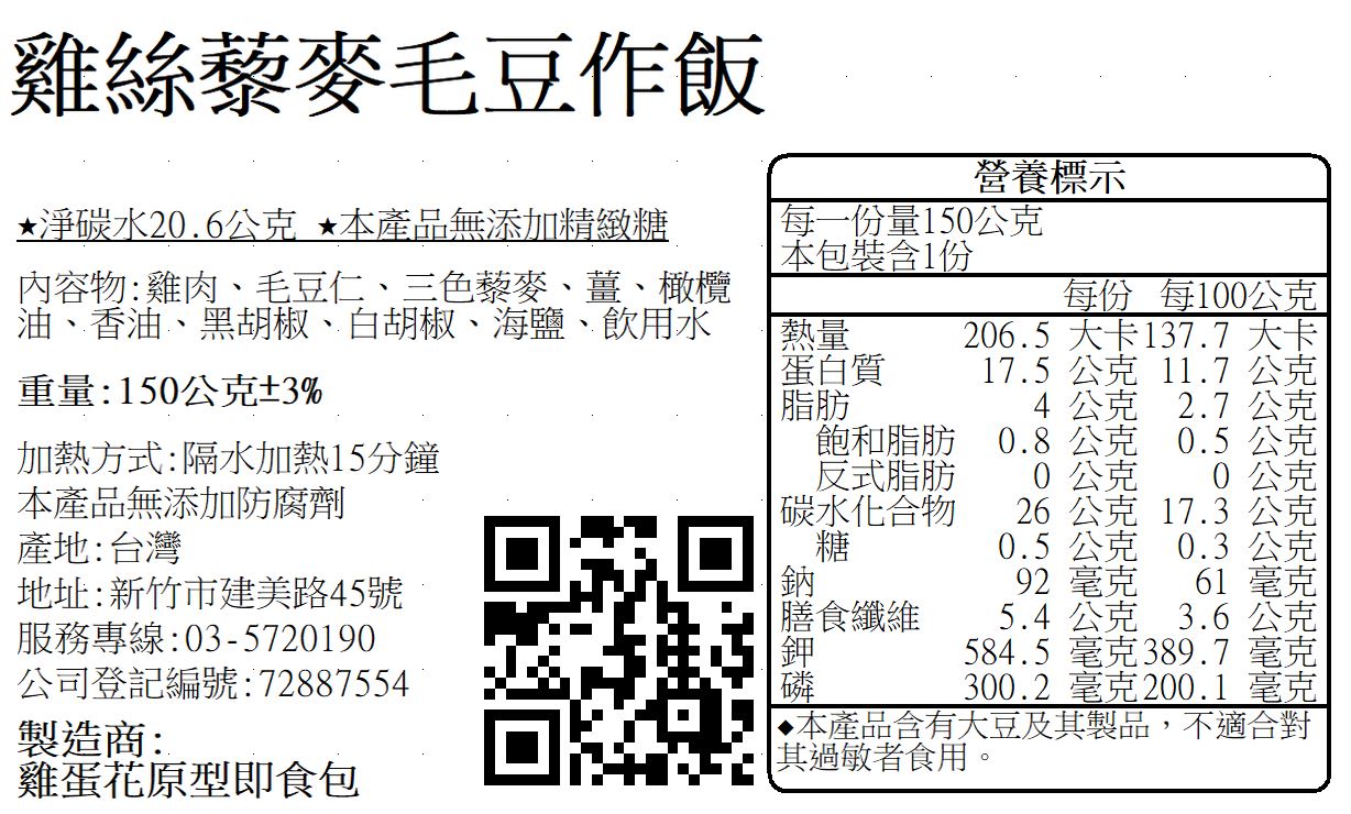 B212手撕雞絲藜麥毛豆.jpg