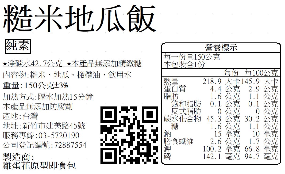 B215高纖糙米地瓜飯-全素.jpg