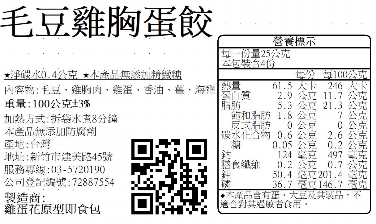 F603毛豆雞胸蛋餃子-低醣20230628.jpg