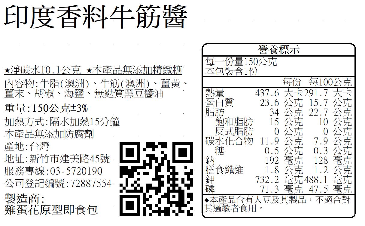 D404印度香料牛筋醬.jpg