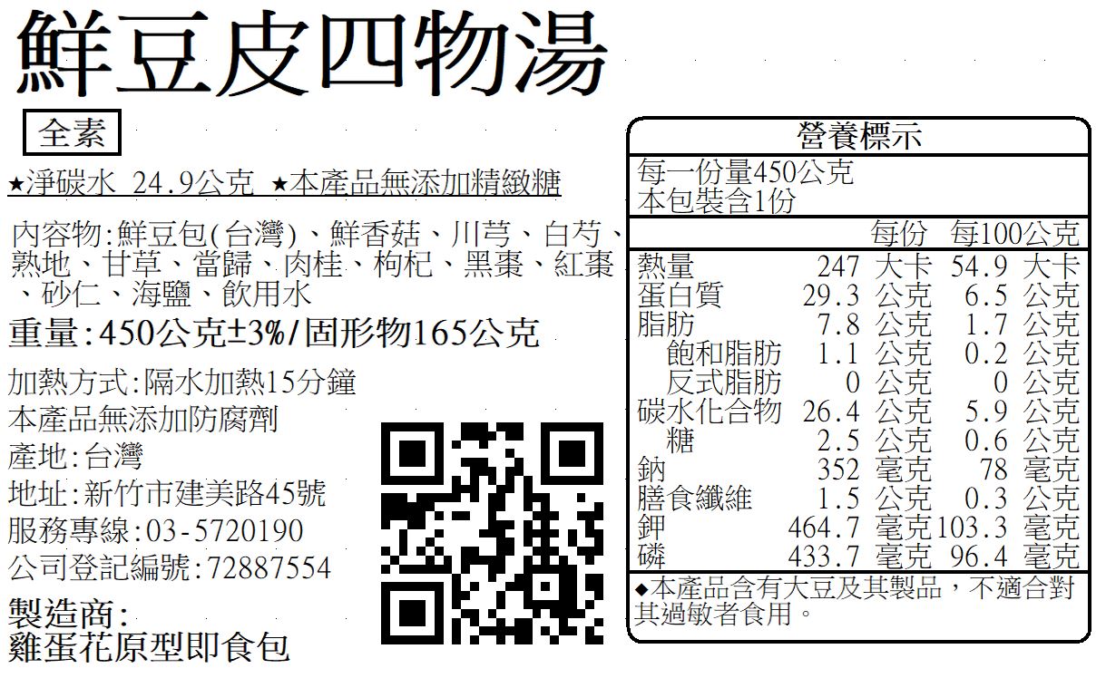 A015鮮豆皮四物湯-全素20240325.JPG