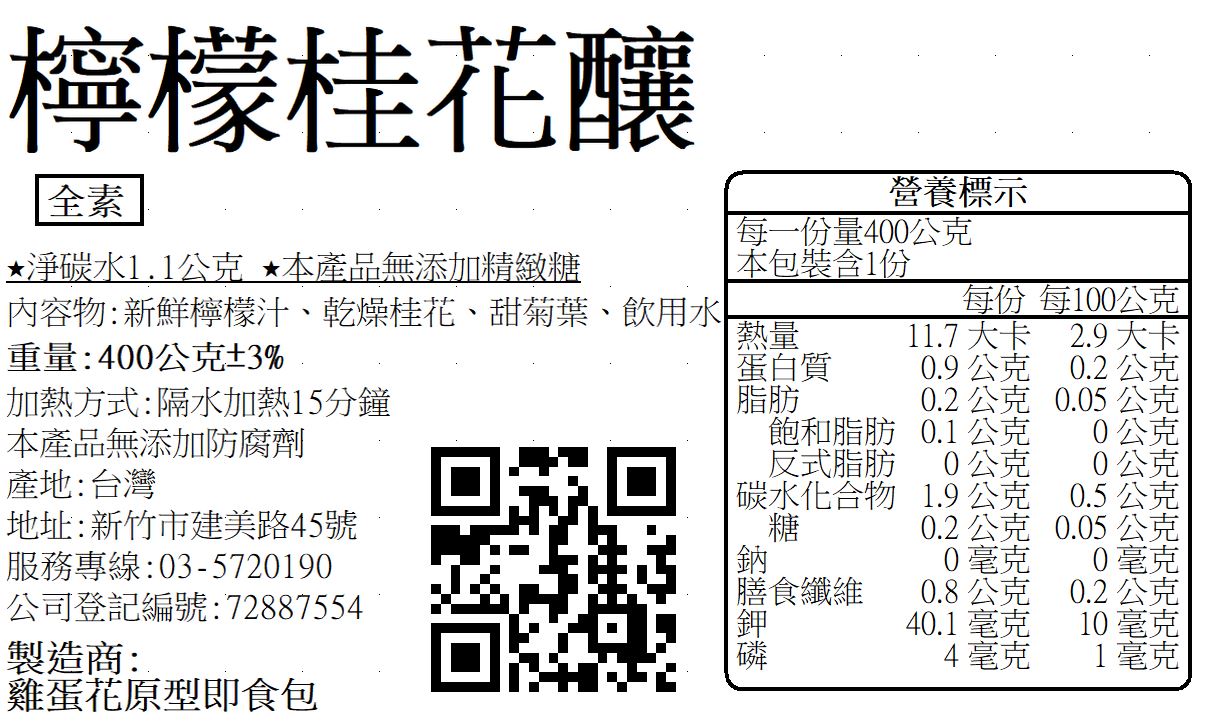 I9003檸檬桂花釀.jpg