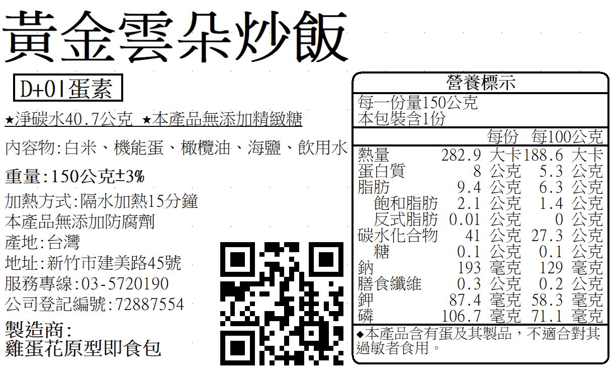 B217黃金雲朵炒飯.JPG