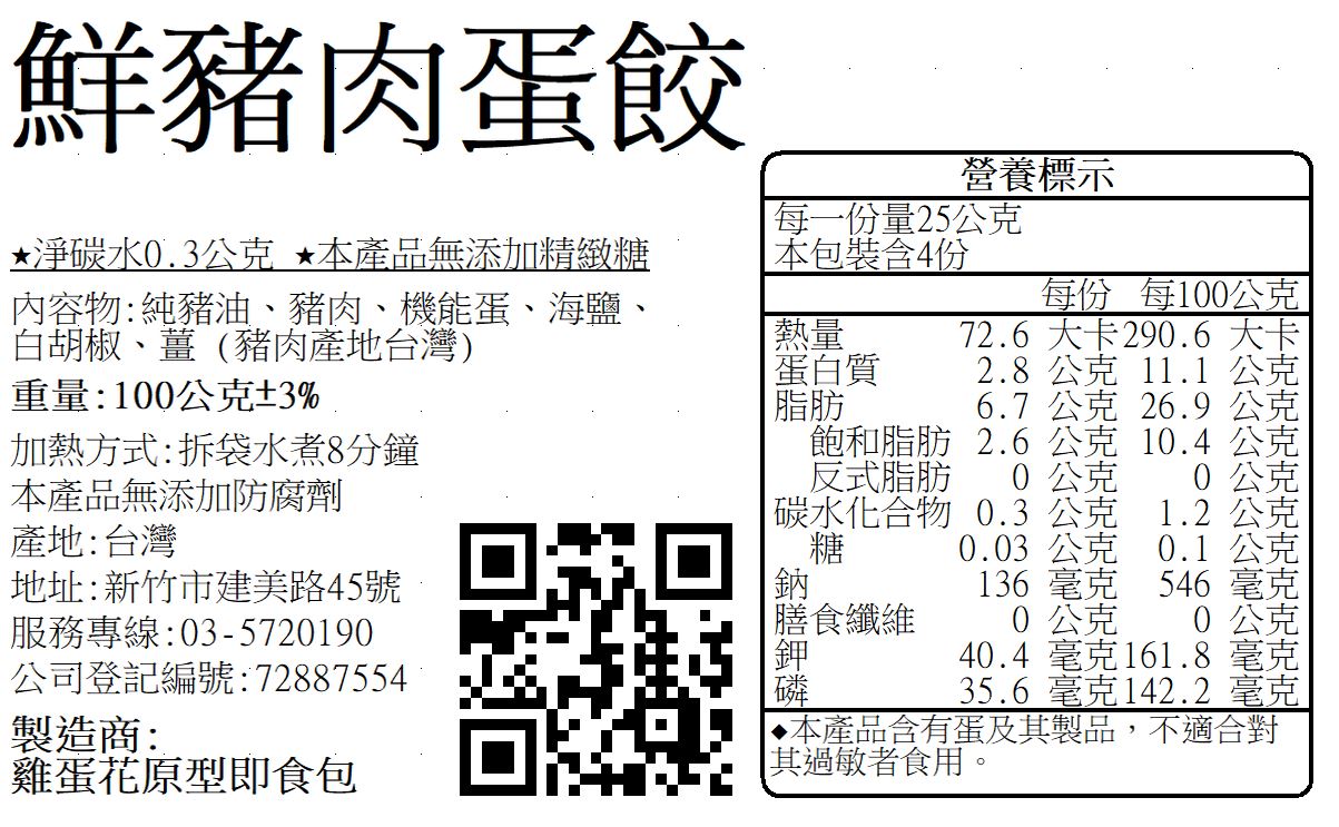 F606鮮豬肉蛋皮餃子-低醣20230628.jpg