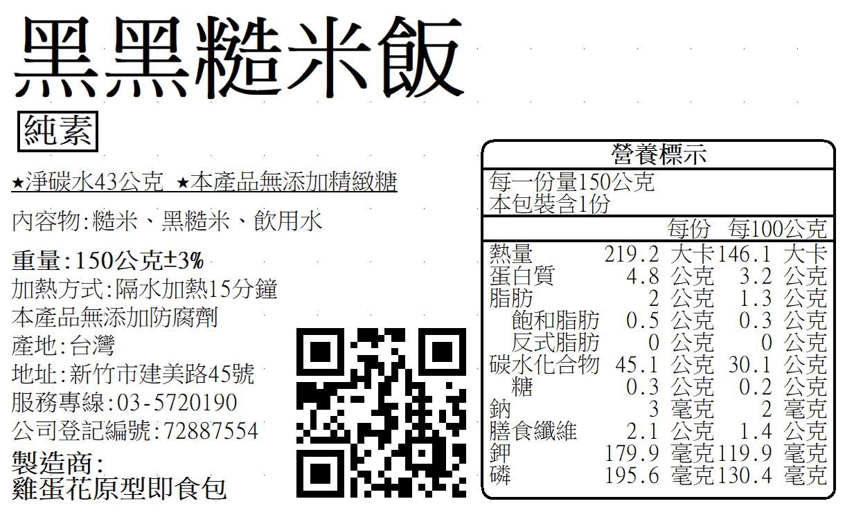 B2019黑黑糙米飯.JPG