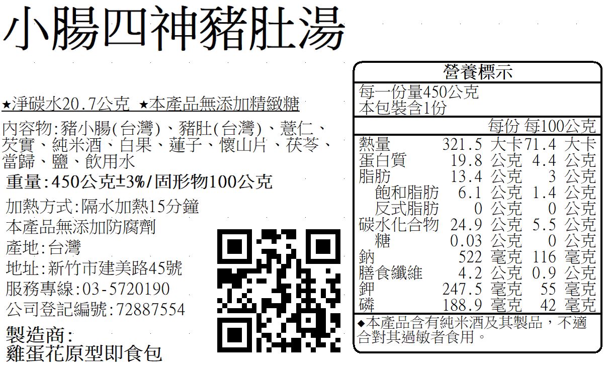 A009四神小腸豬肚湯.jpg