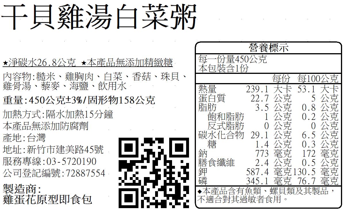 C301干貝雞湯白菜慢煮粥.jpg