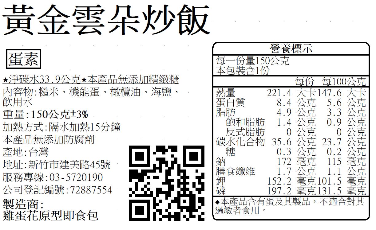 B216黃金雲朵炒飯.jpg