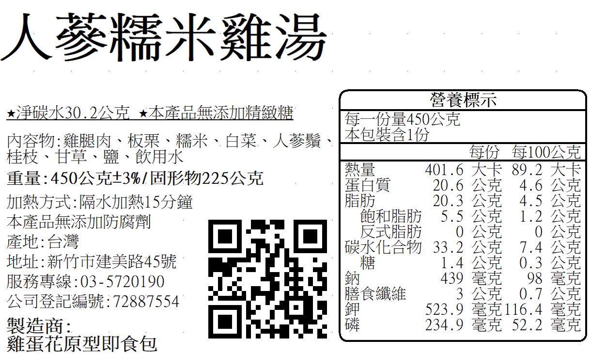 A018人參糯米雞湯.JPG