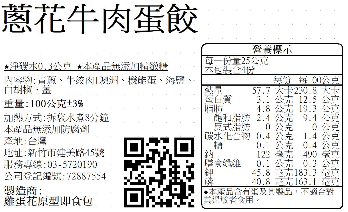 F609青蔥牛肉蛋餃-低糖20230628.jpg