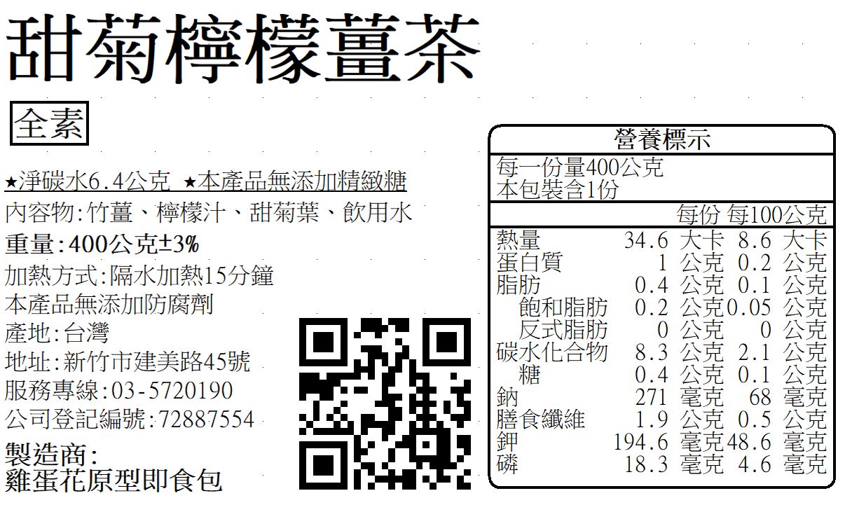 I9002甜菊檸檬薑茶.jpg