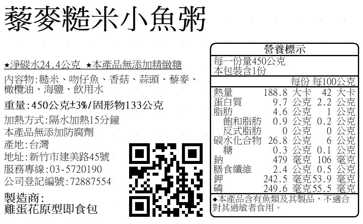 C302刎仔魚藜麥糙米太極粥.jpg